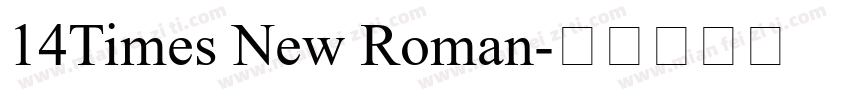 14Times New Roman字体转换
